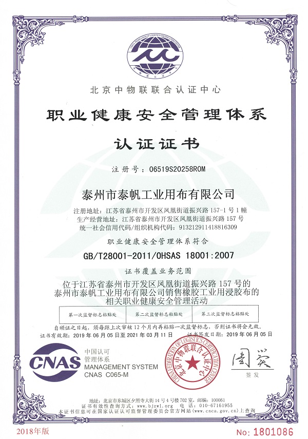 OHSAS18001:2007職業健康安全管理體系中文版
